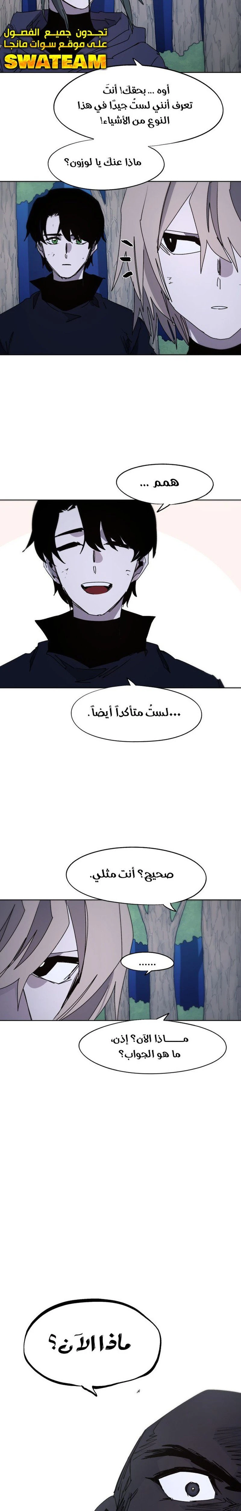 صفحة 9 — The Ember Knight الفصل 79