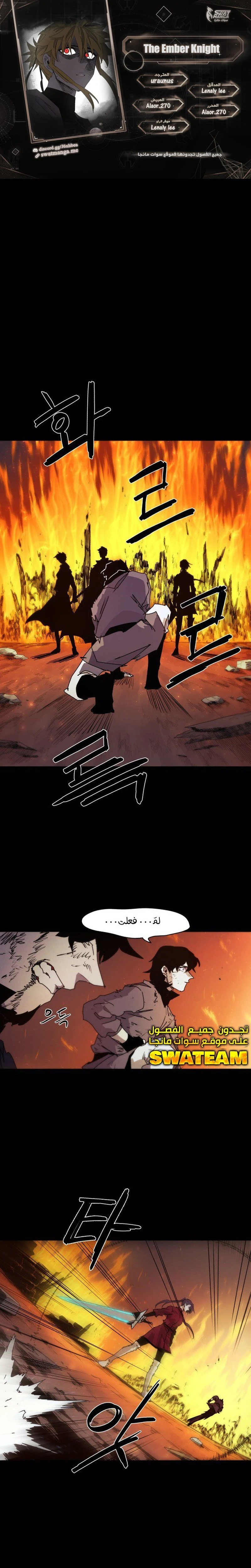 صفحة 1 — The Ember Knight الفصل 79