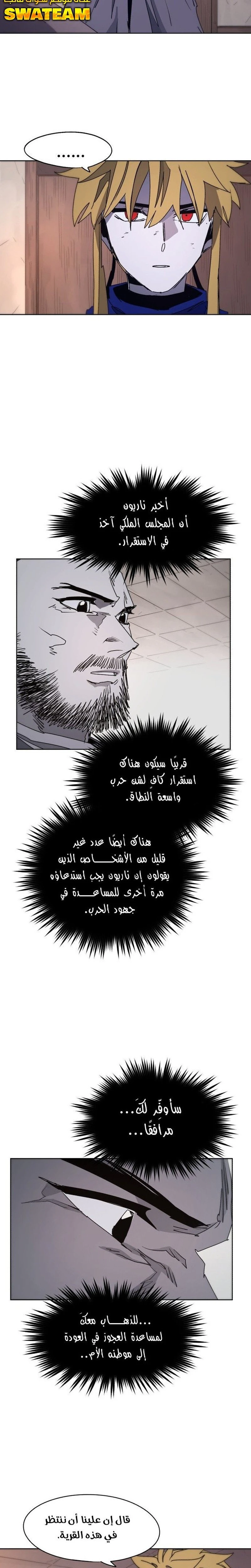 صفحة 15 — The Ember Knight الفصل 79