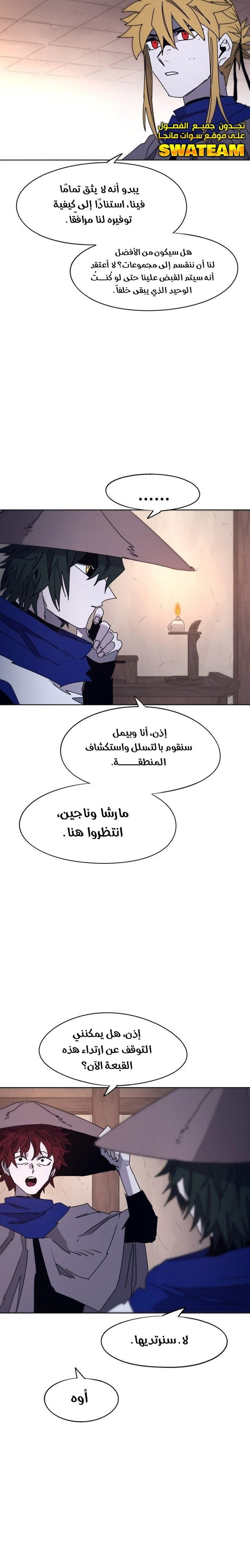 صفحة 16 — The Ember Knight الفصل 79