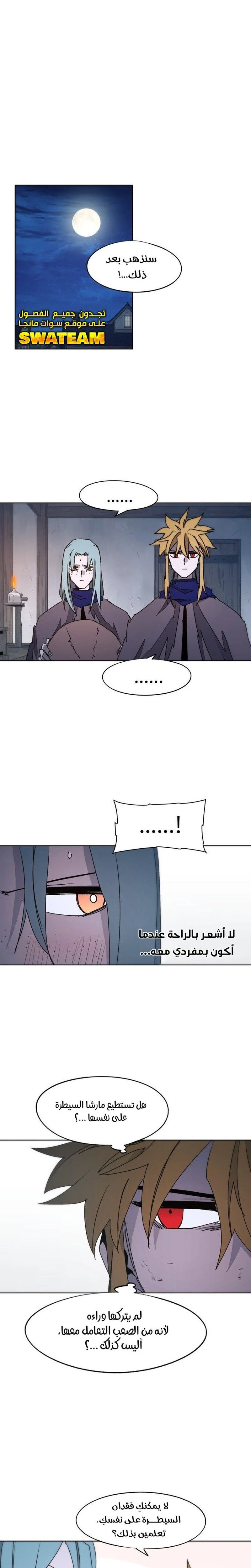 صفحة 17 — The Ember Knight الفصل 79