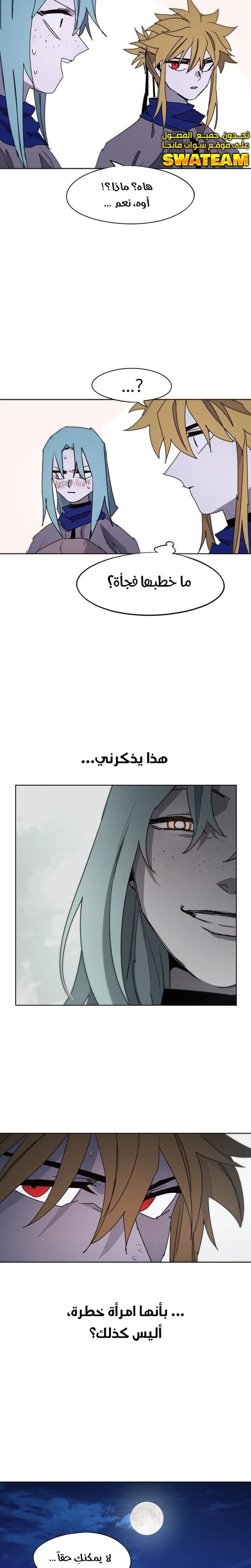 صفحة 18 — The Ember Knight الفصل 79