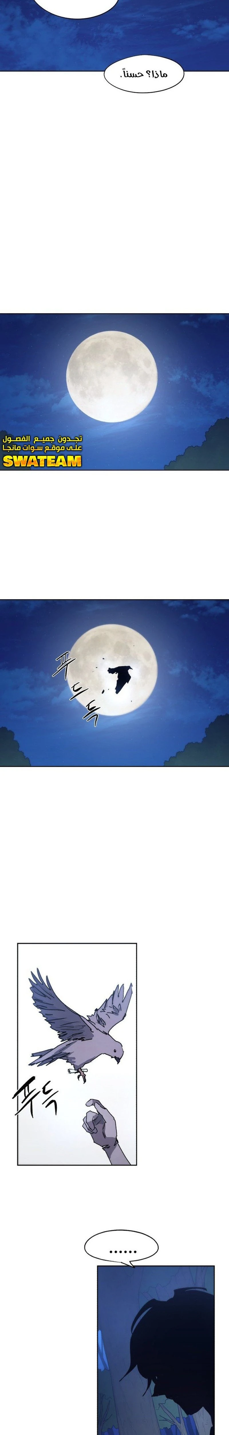 صفحة 19 — The Ember Knight الفصل 79