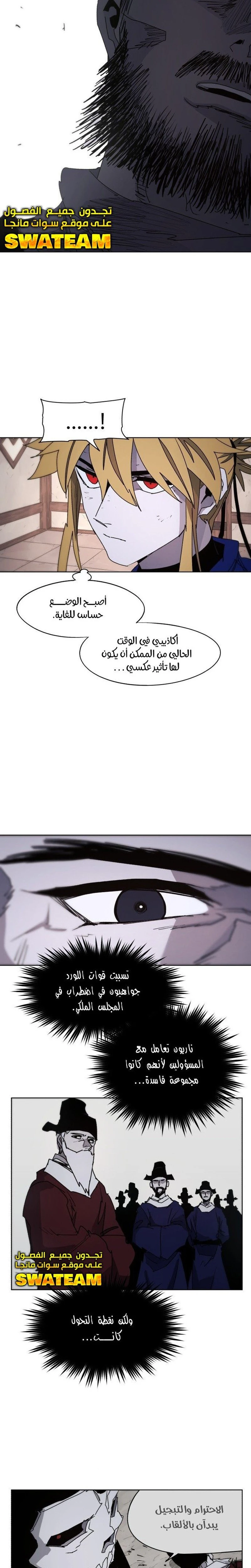 صفحة 10 — The Ember Knight الفصل 79