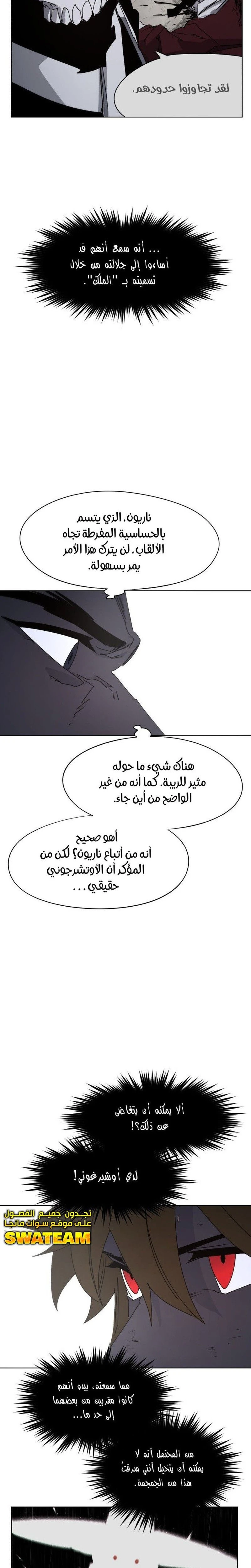 صفحة 11 — The Ember Knight الفصل 79