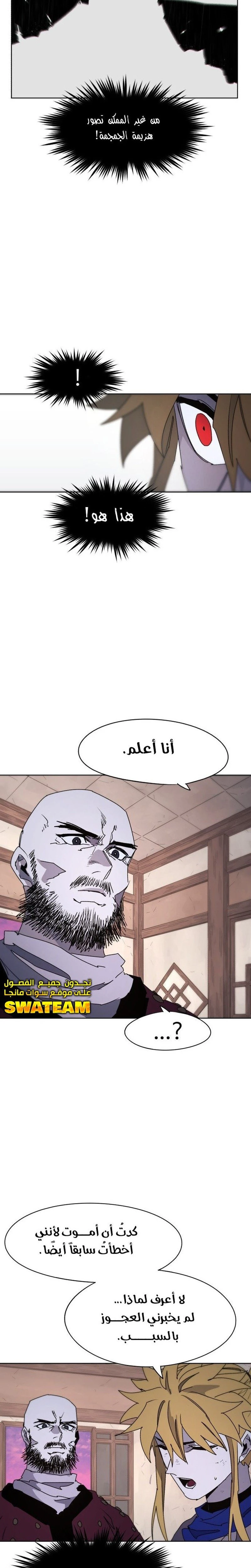 صفحة 12 — The Ember Knight الفصل 79