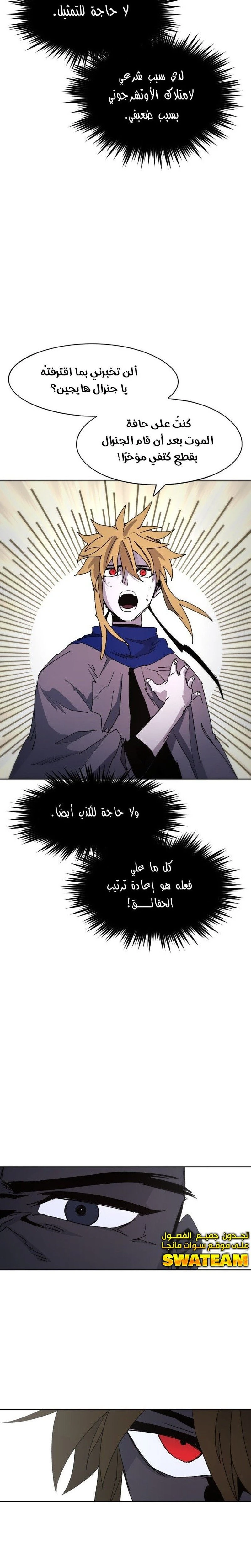 صفحة 13 — The Ember Knight الفصل 79