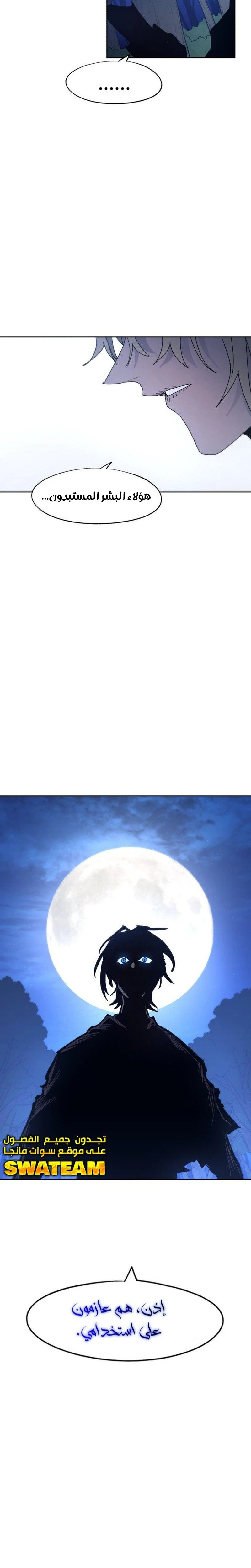 صفحة 20 — The Ember Knight الفصل 79