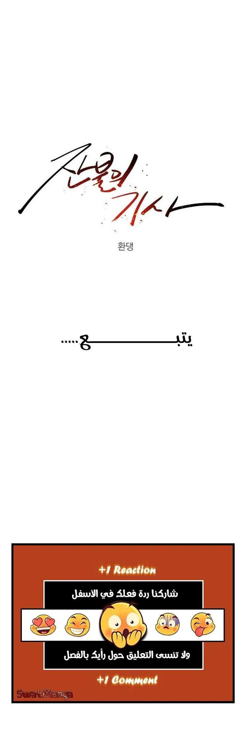 صفحة 21 — The Ember Knight الفصل 79