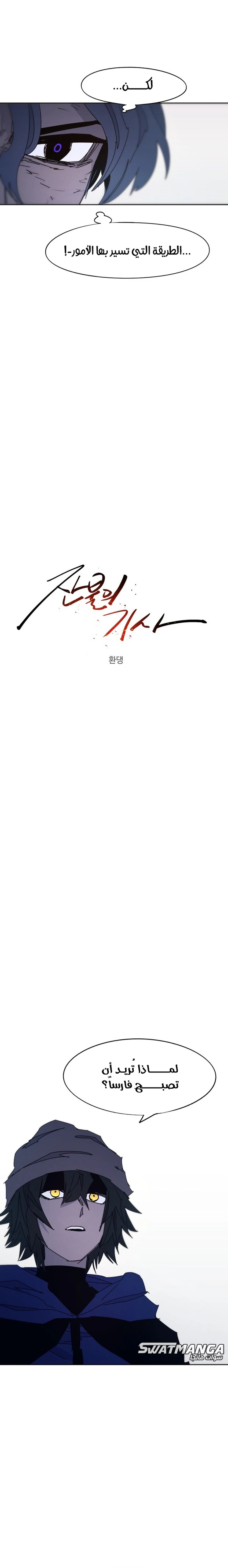 صفحة 4 — The Ember Knight الفصل 70