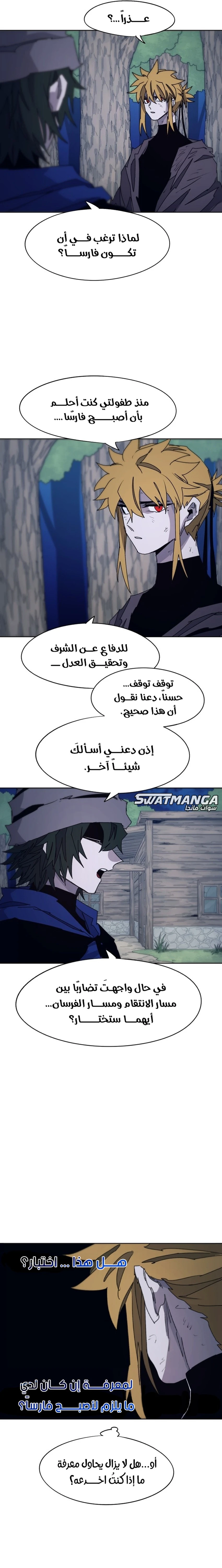 صفحة 5 — The Ember Knight الفصل 70