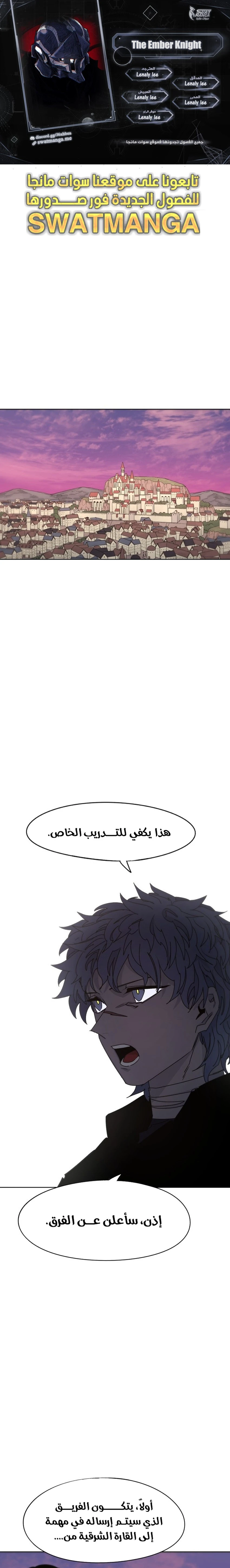 صفحة 1 — The Ember Knight الفصل 70