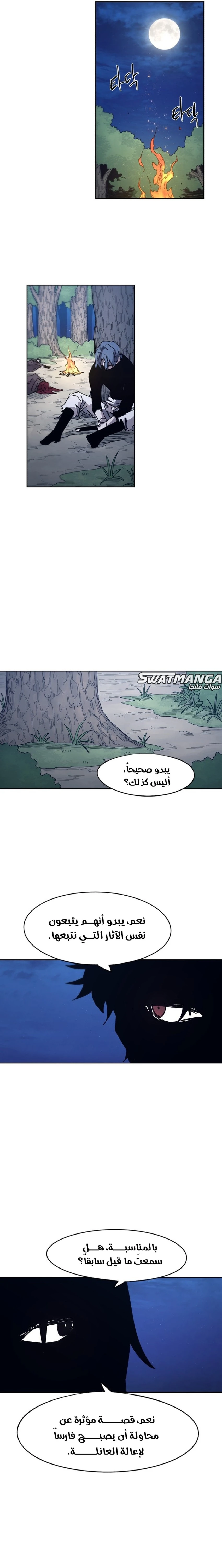 صفحة 19 — The Ember Knight الفصل 70