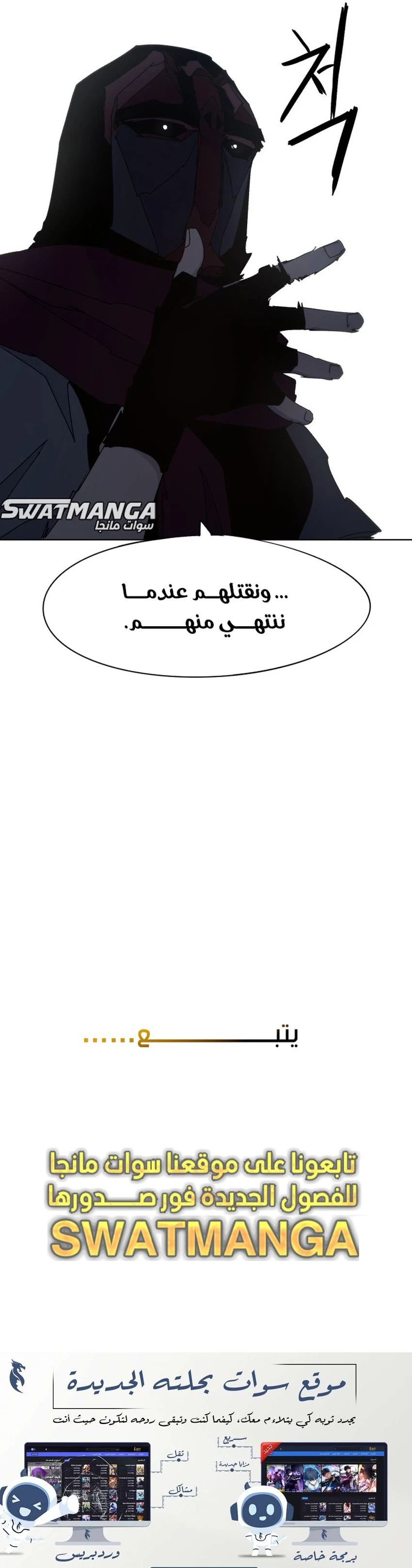 صفحة 21 — The Ember Knight الفصل 70