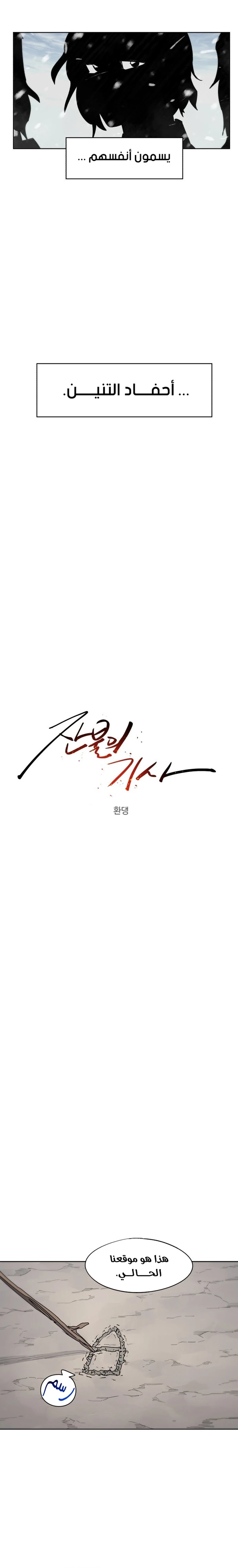 صفحة 2 — The Ember Knight الفصل 71