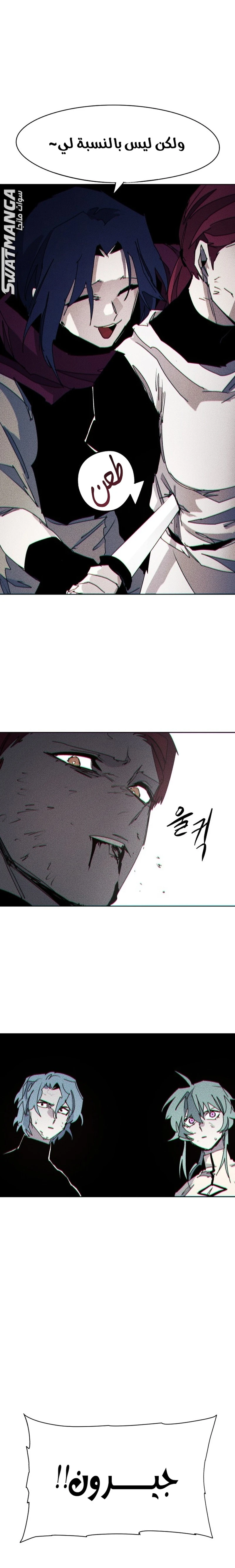 صفحة 18 — The Ember Knight الفصل 71