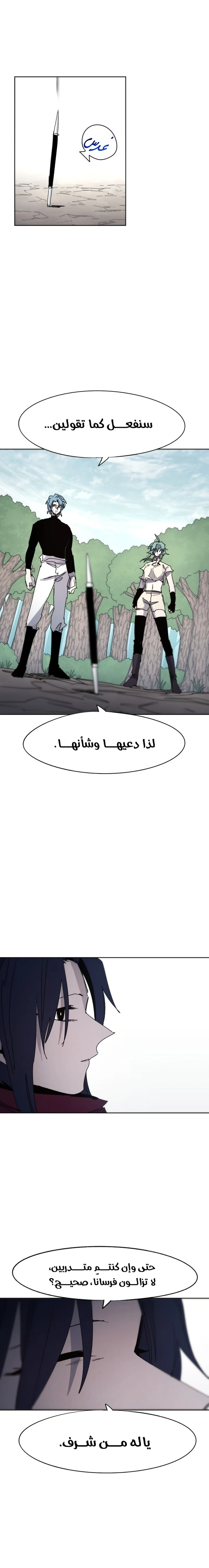 صفحة 17 — The Ember Knight الفصل 71