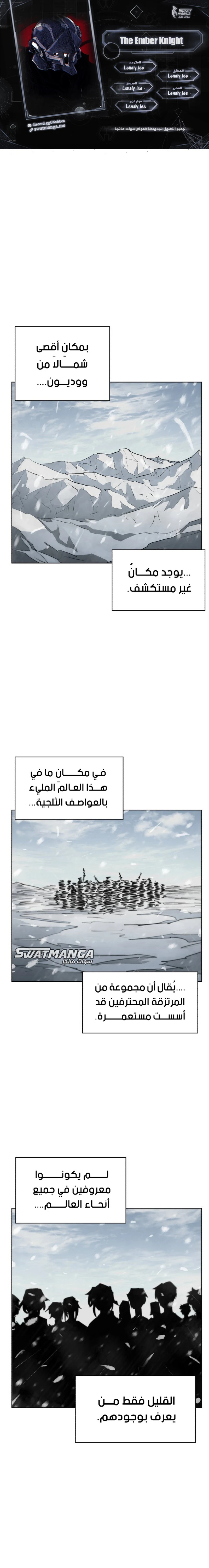 صفحة 1 — The Ember Knight الفصل 71