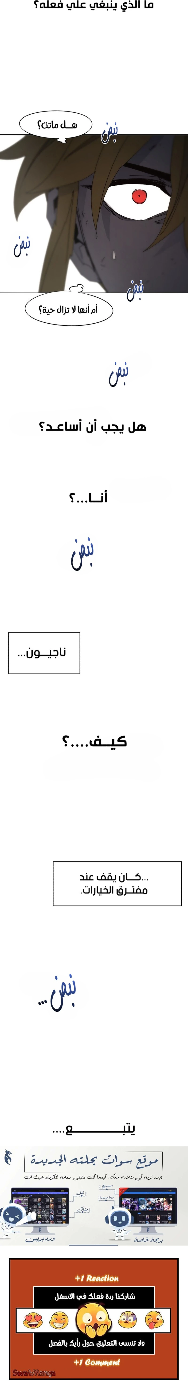 صفحة 20 — The Ember Knight الفصل 71