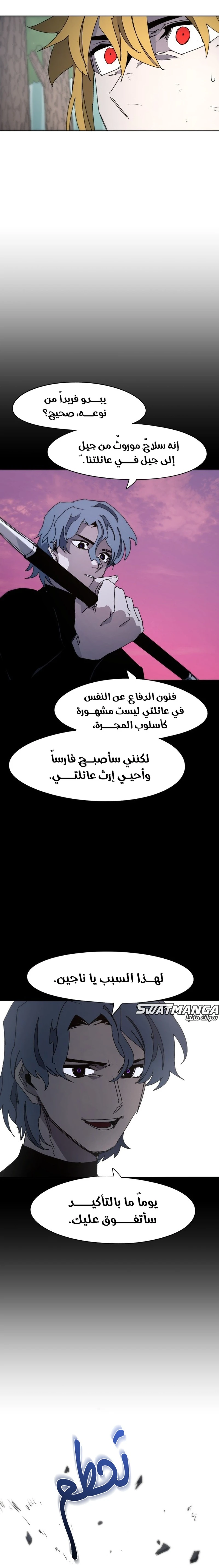 صفحة 7 — The Ember Knight الفصل 72