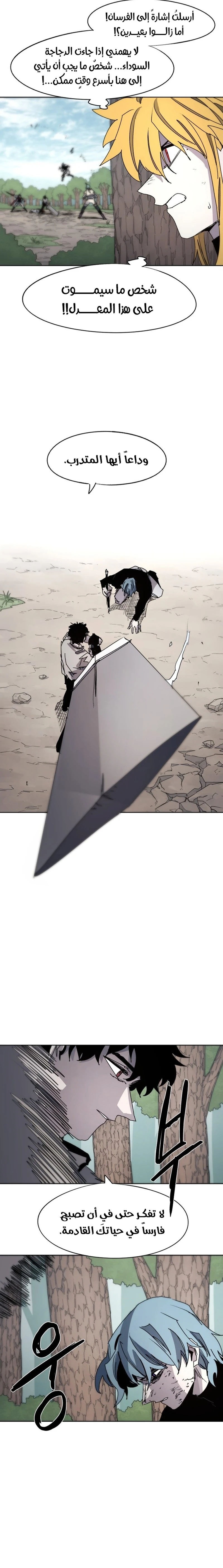 صفحة 9 — The Ember Knight الفصل 72