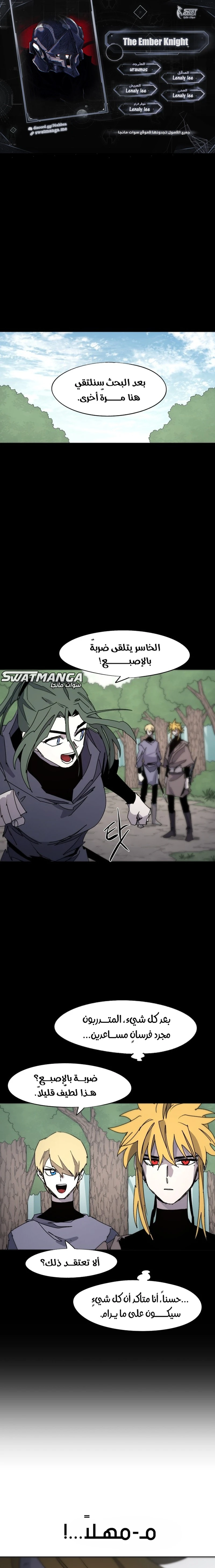 صفحة 1 — The Ember Knight الفصل 72