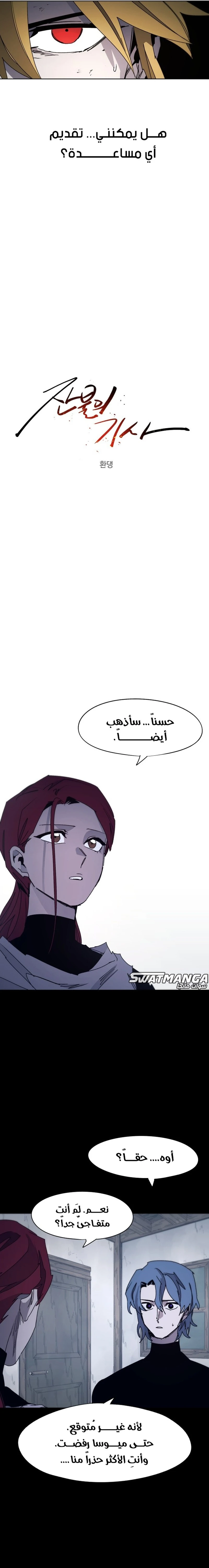 صفحة 3 — The Ember Knight الفصل 72