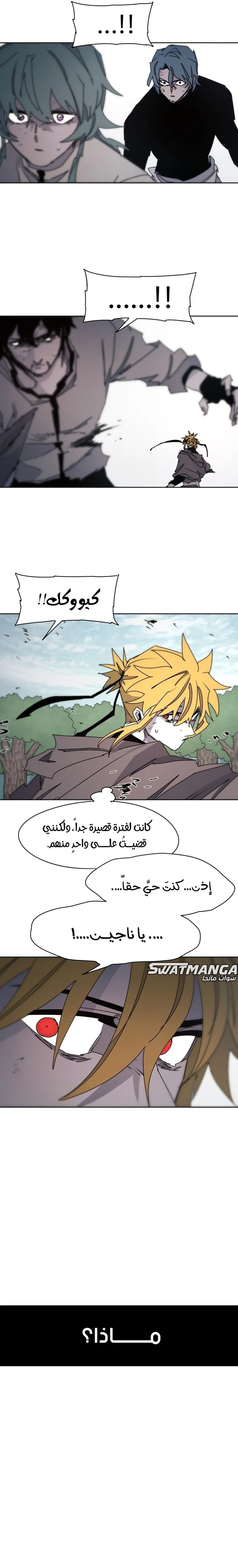 صفحة 17 — The Ember Knight الفصل 72