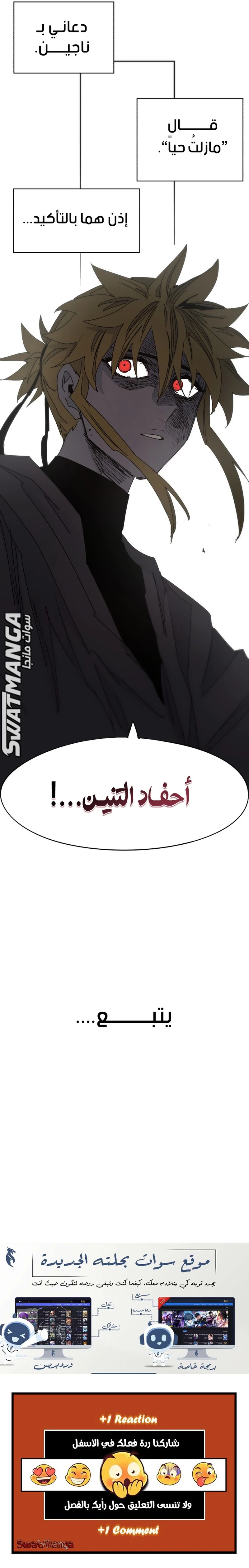 صفحة 18 — The Ember Knight الفصل 72