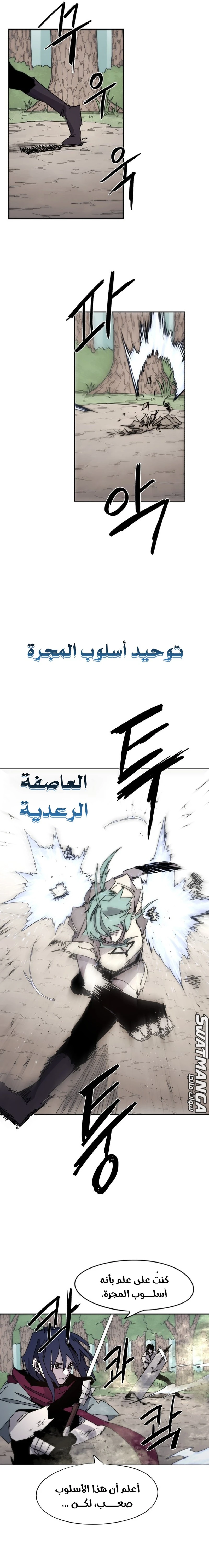 صفحة 10 — The Ember Knight الفصل 72