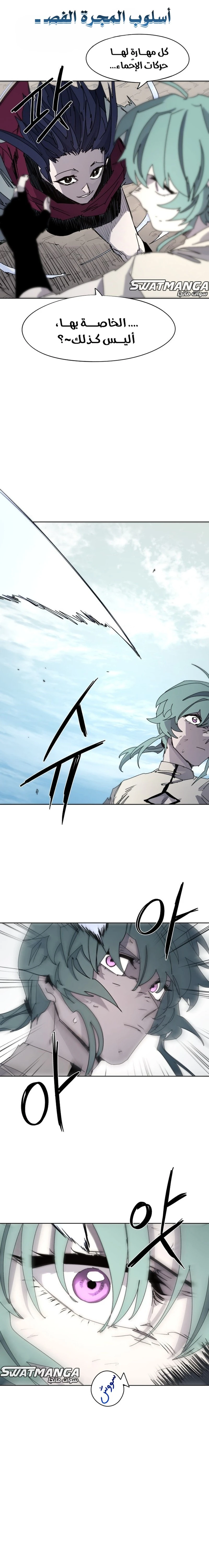 صفحة 12 — The Ember Knight الفصل 72