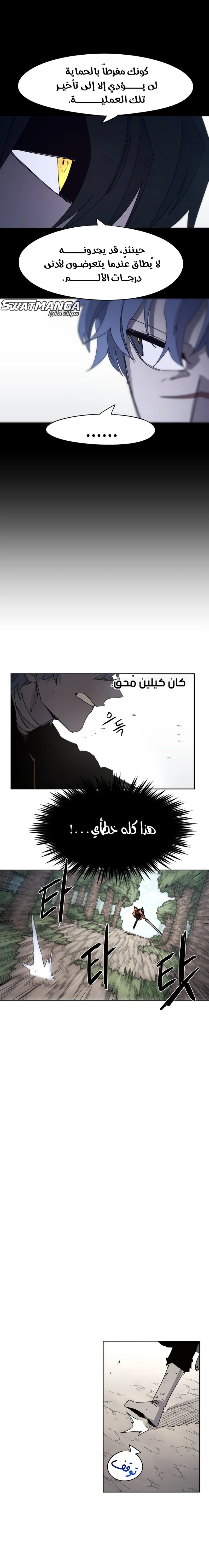 صفحة 4 — The Ember Knight الفصل 73