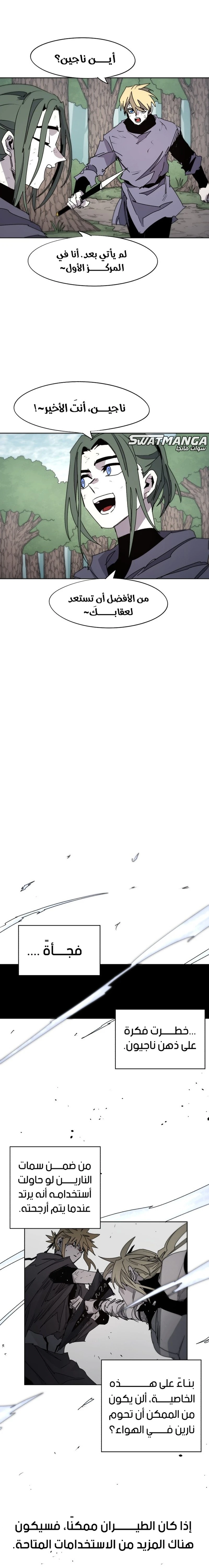 صفحة 5 — The Ember Knight الفصل 73