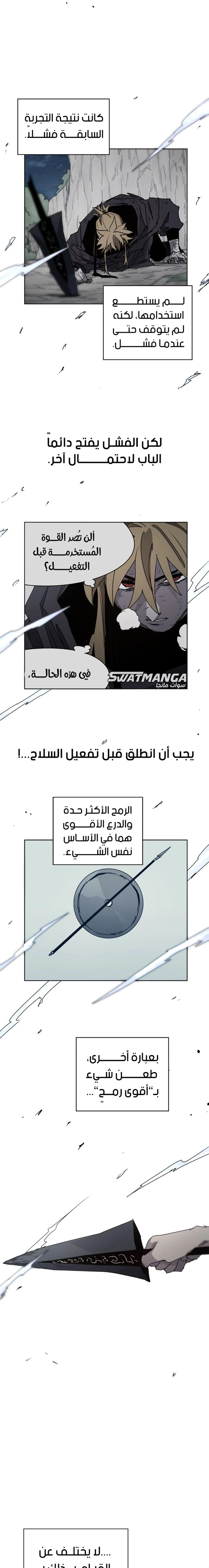 صفحة 6 — The Ember Knight الفصل 73