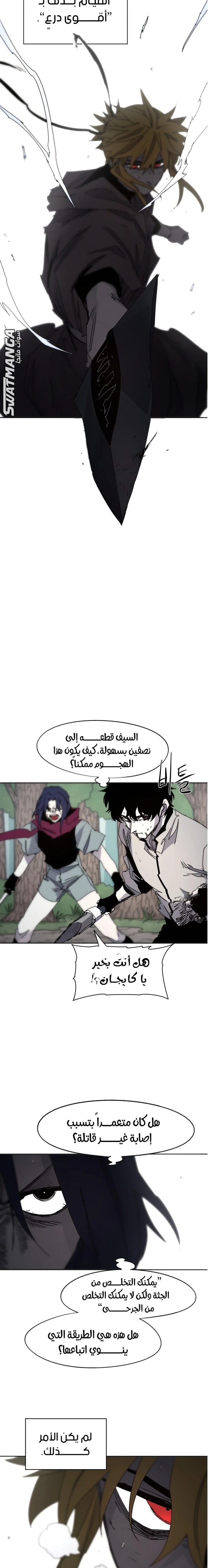 صفحة 7 — The Ember Knight الفصل 73