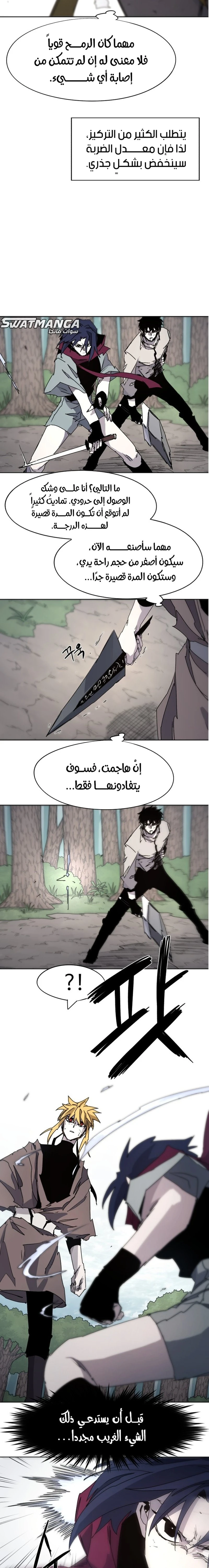 صفحة 8 — The Ember Knight الفصل 73