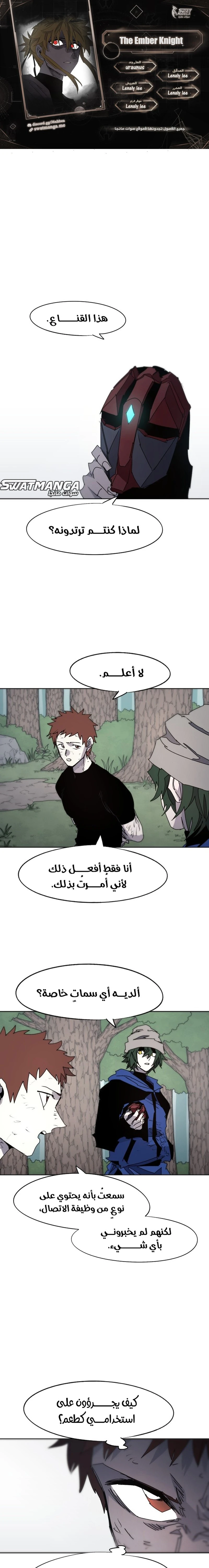 صفحة 1 — The Ember Knight الفصل 73