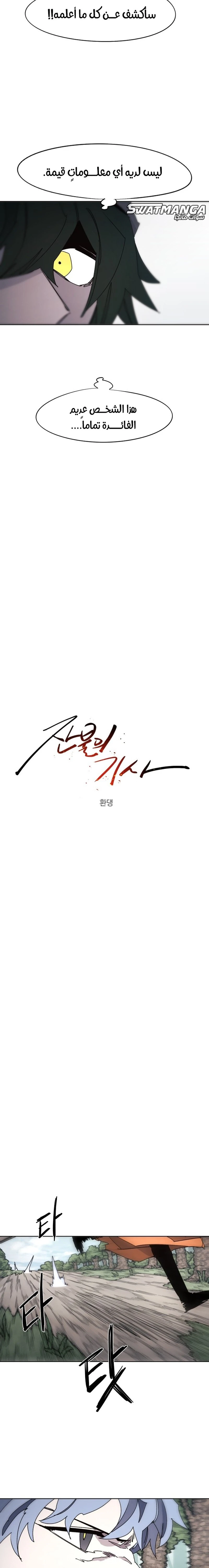 صفحة 2 — The Ember Knight الفصل 73