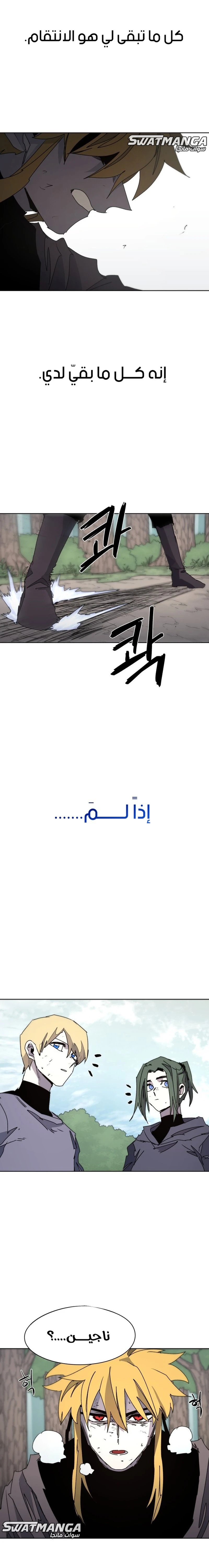 صفحة 16 — The Ember Knight الفصل 73