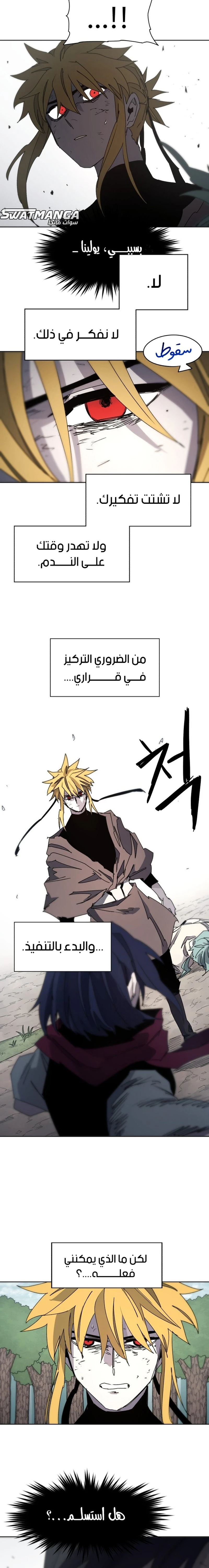 صفحة 10 — The Ember Knight الفصل 73