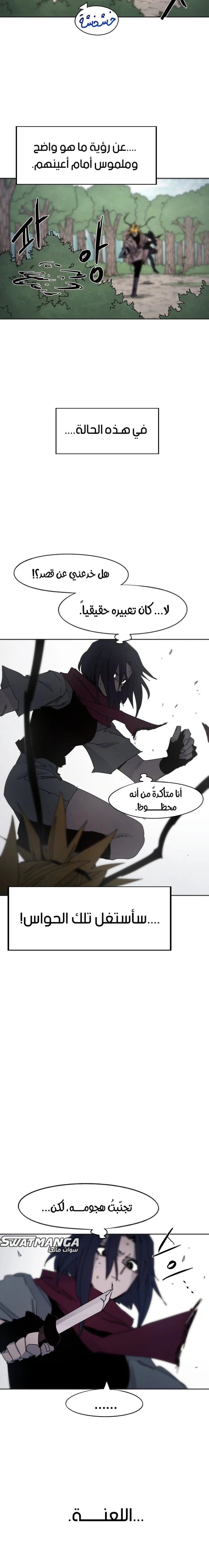 صفحة 12 — The Ember Knight الفصل 73