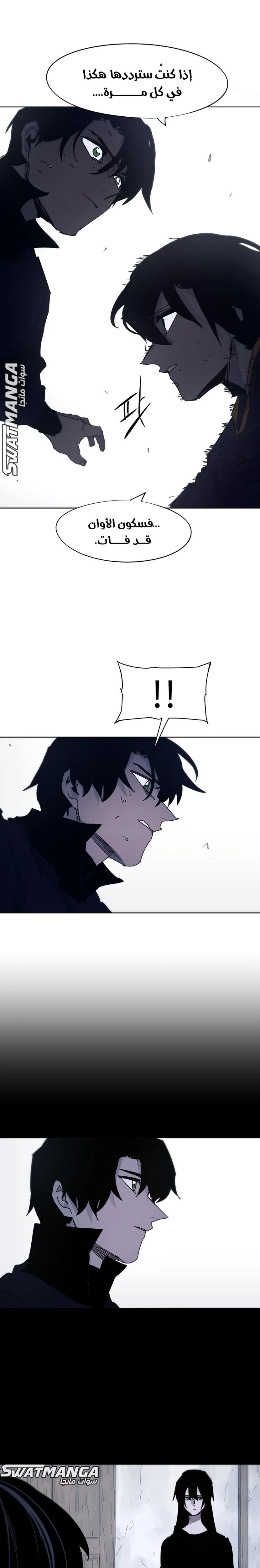 صفحة 5 — The Ember Knight الفصل 84