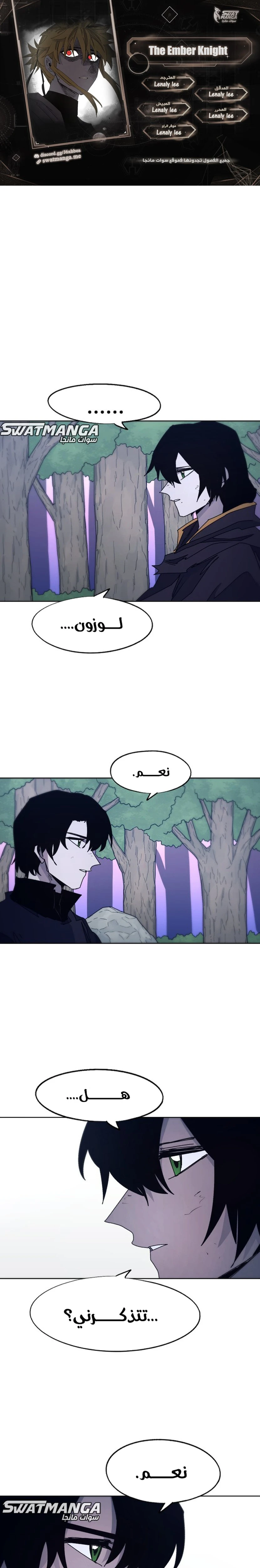 صفحة 1 — The Ember Knight الفصل 84