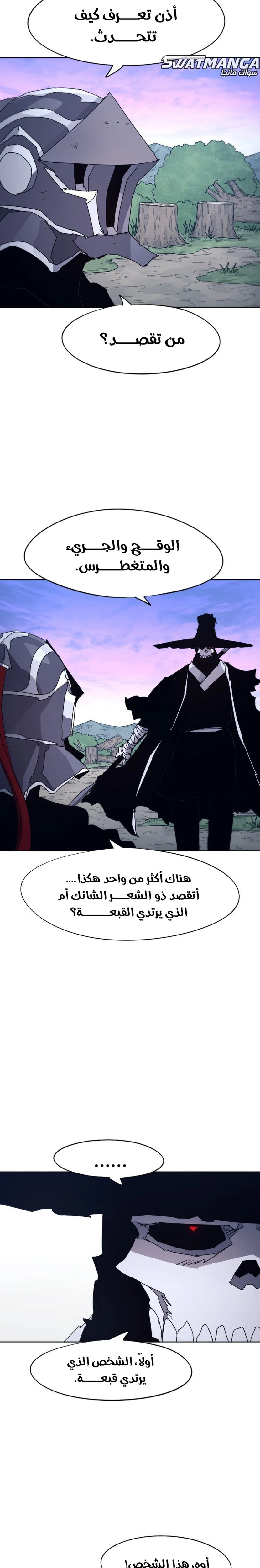 صفحة 14 — The Ember Knight الفصل 84