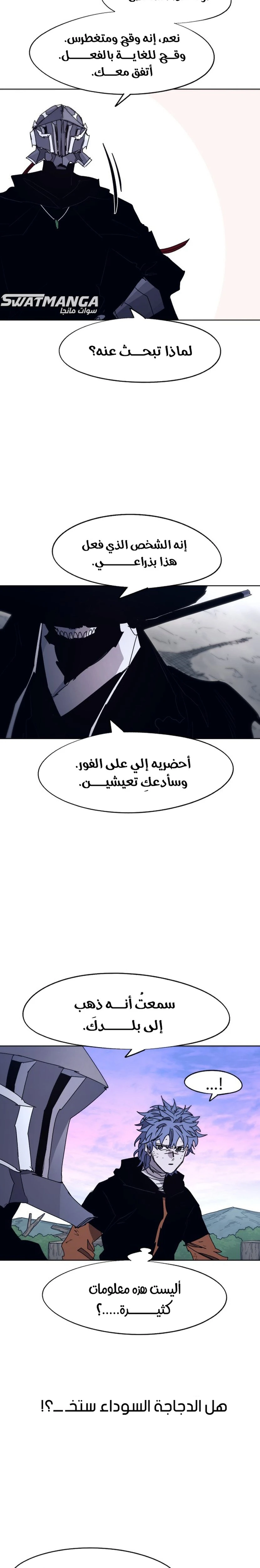 صفحة 15 — The Ember Knight الفصل 84