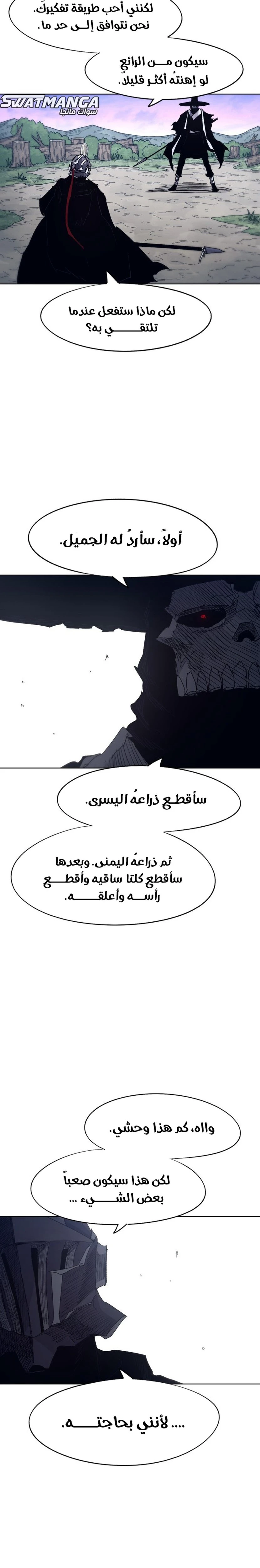 صفحة 16 — The Ember Knight الفصل 84