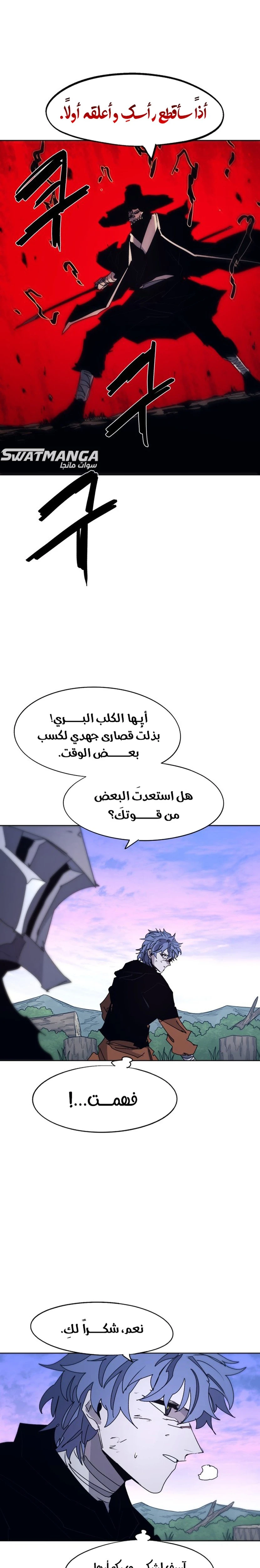 صفحة 17 — The Ember Knight الفصل 84