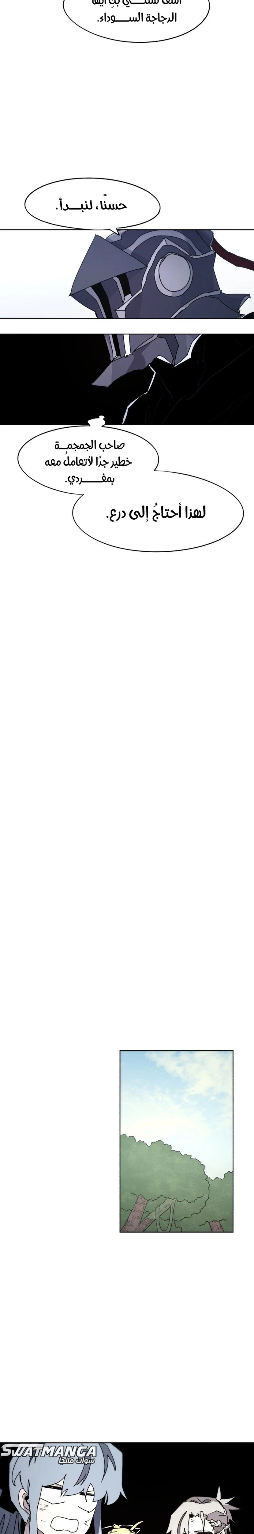 صفحة 18 — The Ember Knight الفصل 84