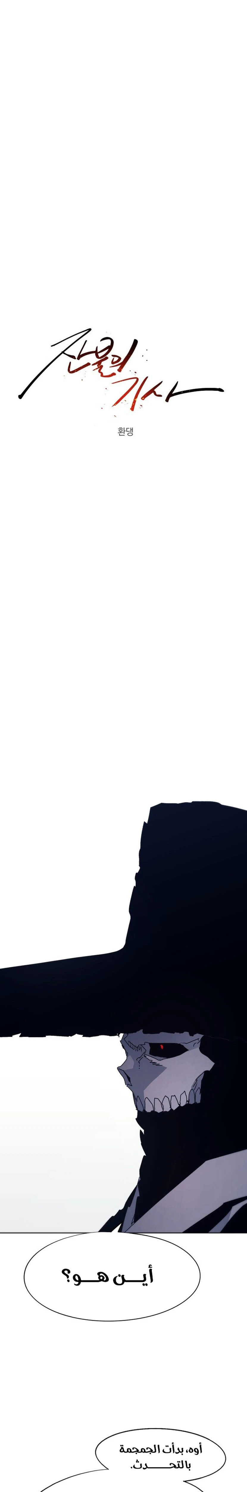 صفحة 13 — The Ember Knight الفصل 84