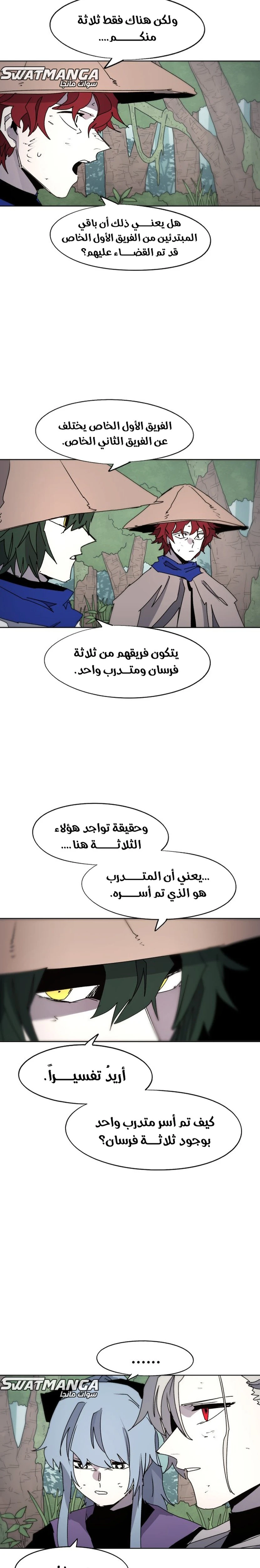 صفحة 20 — The Ember Knight الفصل 84